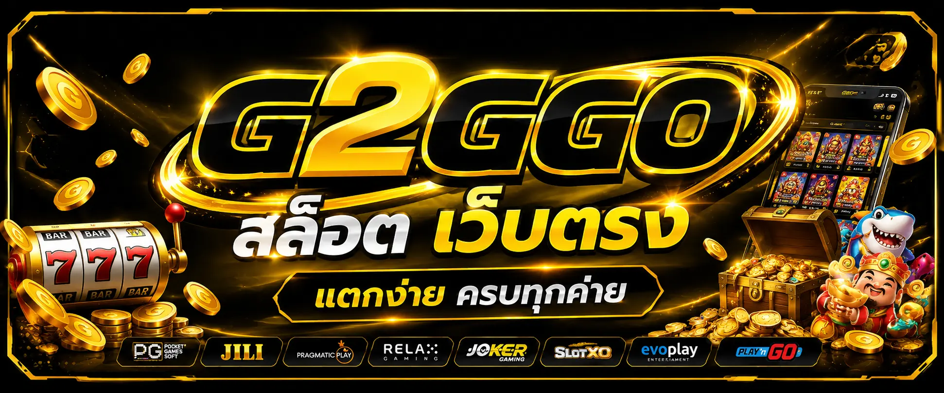 g2ggo สล็อต เว็บตรง แตกง่าย ครบทุกค่าย