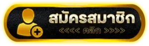 สมัครสมาชิก G2GGO เว็บตรงไม่ผ่านเอเย่นต์ ขั้นตอนเดียวเล่นได้เลย