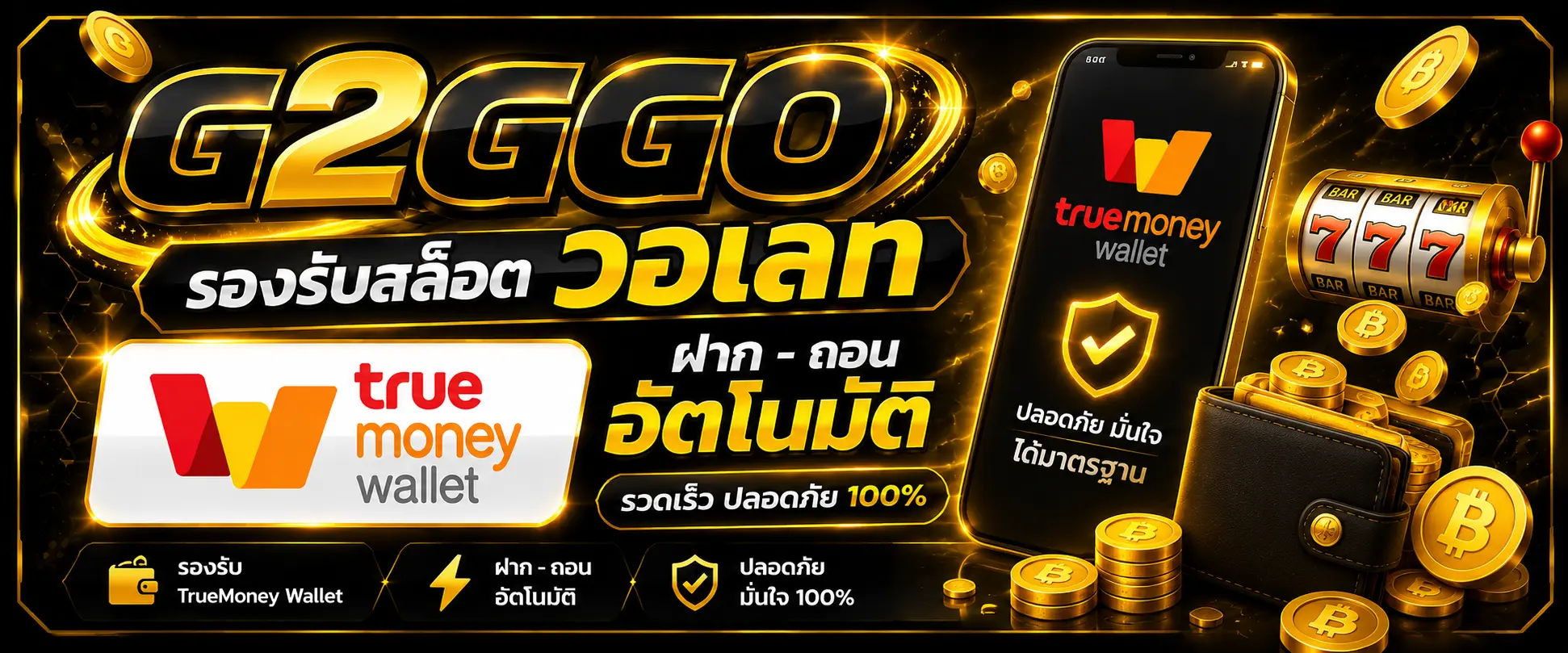 สล็อต เว็บตรง รองรับวอเลท ฝากถอนรวดเร็ว
